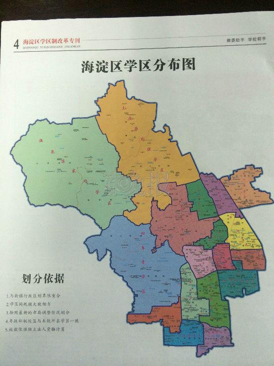 北京海淀区正式公布17个学区划片