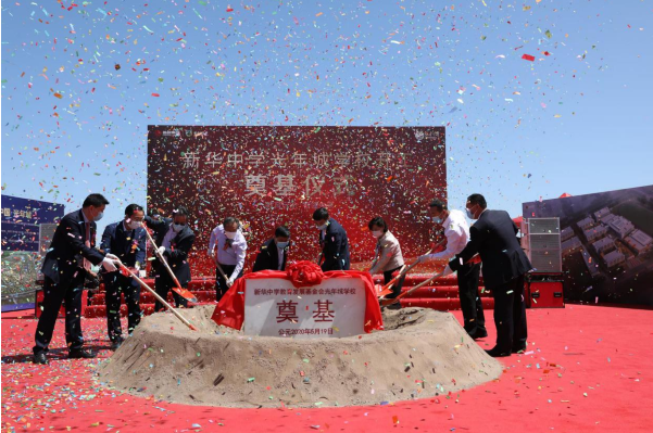 新华光年城学校奠基仪式成功举办，中国•光年城首所学校正式落位