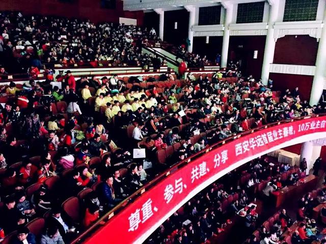 华远持续发力社群运营 西安Hi平台第二届业主春晚即将盛世启幕