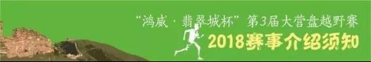鸿威·翡翠城杯第三届大营盘越野赛新闻发布会欢乐邀约