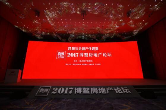 富龙·四季小镇领尚2017博鳌房地产论坛获特色小镇奖