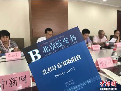 社科院报告：14.6%流动人口已在北京购买了住房