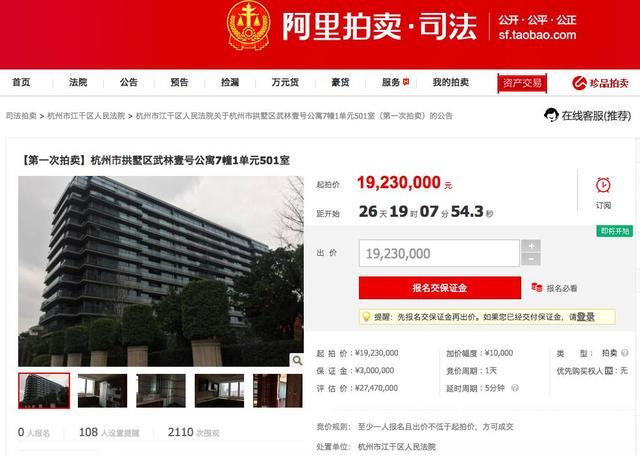 卖杭州第一豪宅7折拍卖 近2700人关注