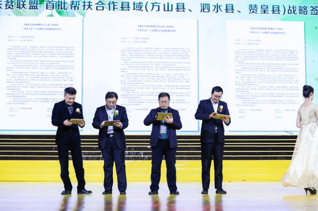 中国社区扶贫联盟在京正式成立 地产新时代的精准扶贫