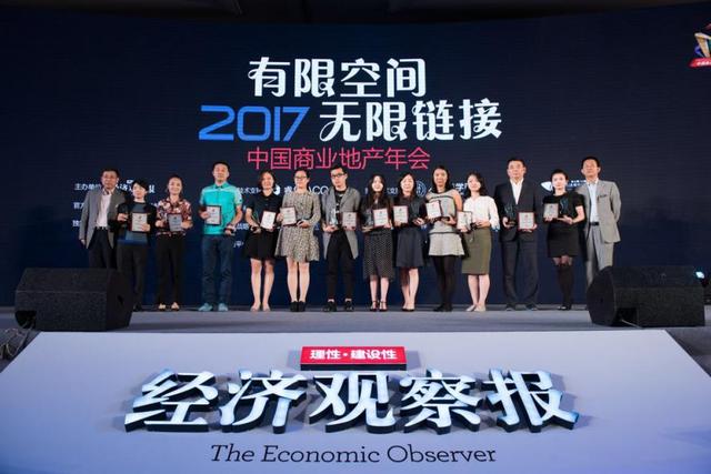 第七届中国商业地产年会在京举办 有限空间无限链接
