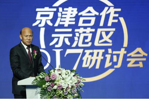 2017京津合作示范区研讨会圆满闭幕