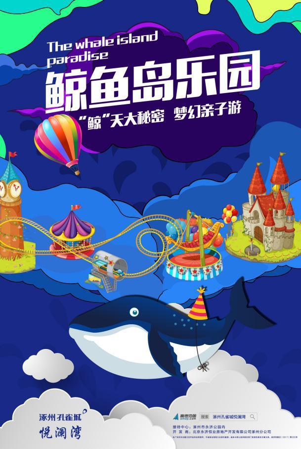 大蓝鲸来啦 悦澜湾亲子狂欢“鲸”动京西南