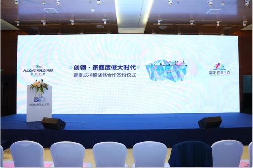 富龙·四季小镇闪耀冬博会 领创全家庭度假新模式