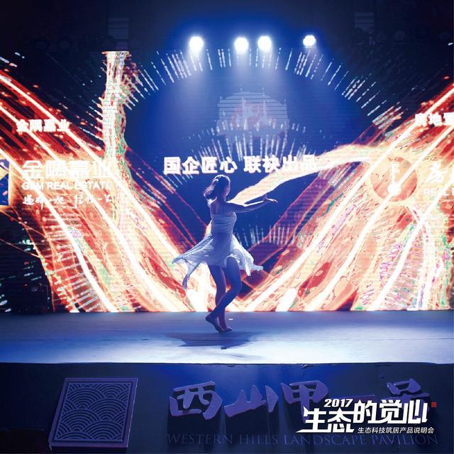 一座生态大城的生态觉心-西山甲一号产品说明会