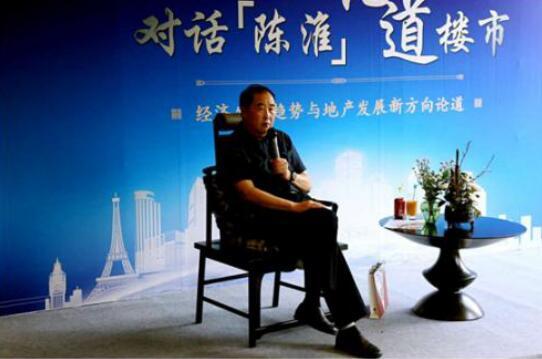 著名经济学家陈淮：三个“地段”决定房地产价值