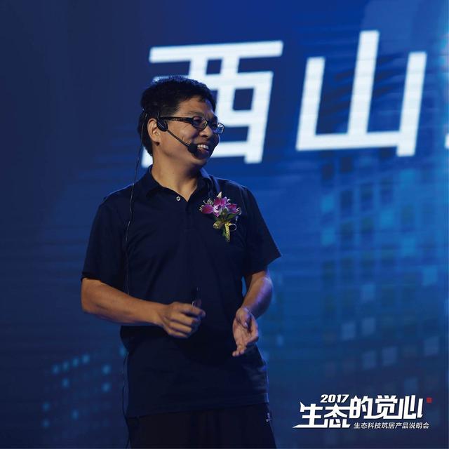 一座生态大城的生态觉心-西山甲一号产品说明会