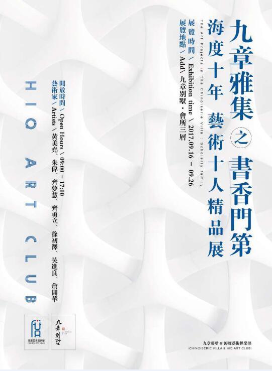 书香门第 九章再燃雅集