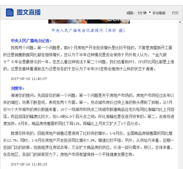 国家统计局：热点城市房价过快上涨势头得到抑制