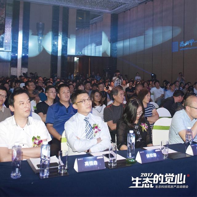 一座生态大城的生态觉心-西山甲一号产品说明会