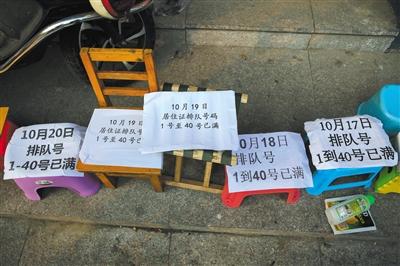 10月13日,通州北苑派出所门口,等待办理居住证的群众用小马扎排号.
