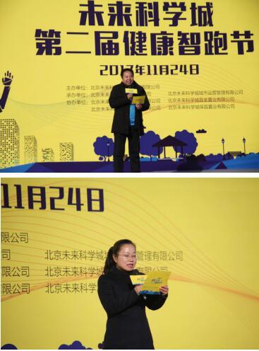 凝聚产业发展力量 未来科学城第二届健康智跑节启幕