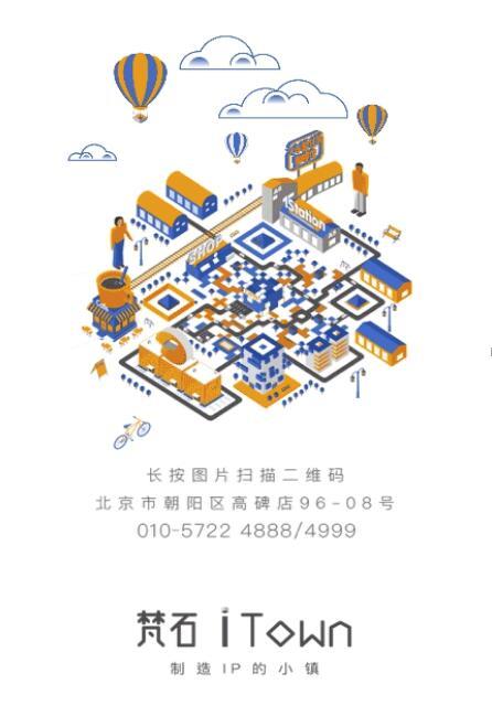 “独思·和鸣”| 梵石ITOWN之夜 让有趣的人相遇