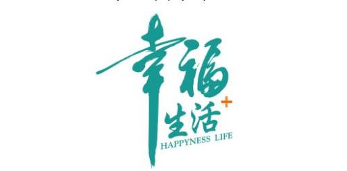 幸福生活·系出名“府” 生而不凡