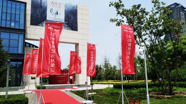 京津冀智慧社区论坛在港中旅·海泉湾盛大召开