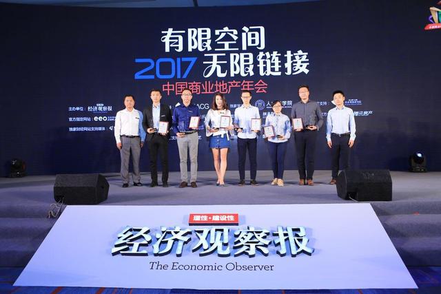 第七届中国商业地产年会在京举办 有限空间无限链接