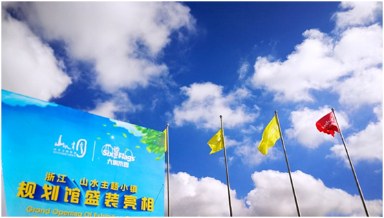 超级IP助力浙江山水主题小镇突围