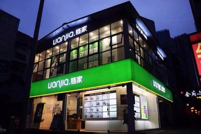 链家加入央视数据联盟 助力美好生活指数发布