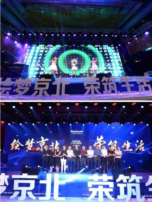“绘梦京北·荣筑生活”荣盛张家口2017新品发布会落幕