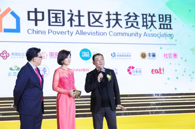 中国社区扶贫联盟在京正式成立 地产新时代的精准扶贫