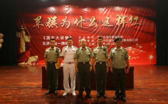 金一南将军做客《国安大讲堂》作专题演讲