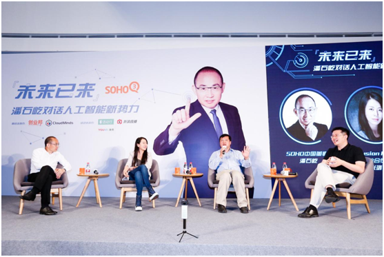 潘石屹：人工智能和互联网时代是反房地产的