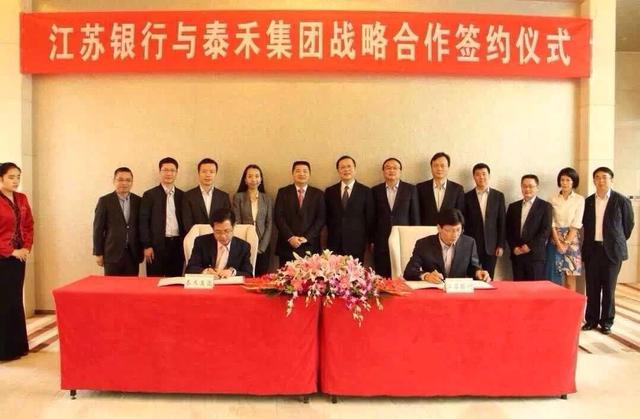 泰禾集团与江苏银行正式签署战略合作协议