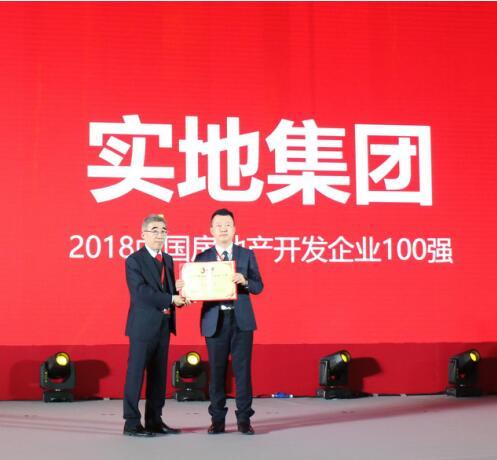 从新生到中国房企500强 解码实地“崛起的力量”