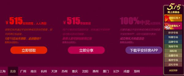 网上买房更省钱?平安好房网上房展会受热捧