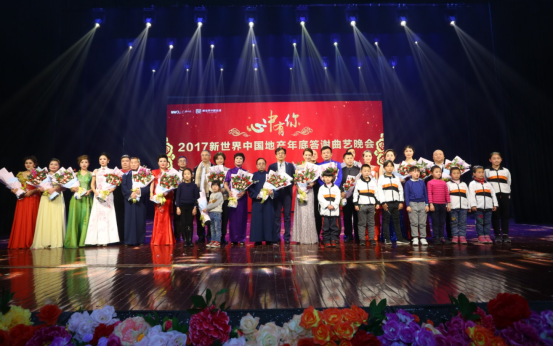 2017新世界中国地产（华北区）年底曲艺晚会收官