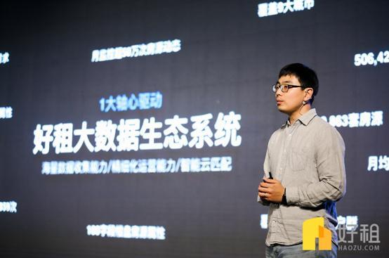 好租发布“1+X”战略大数据驱动开放生态布局