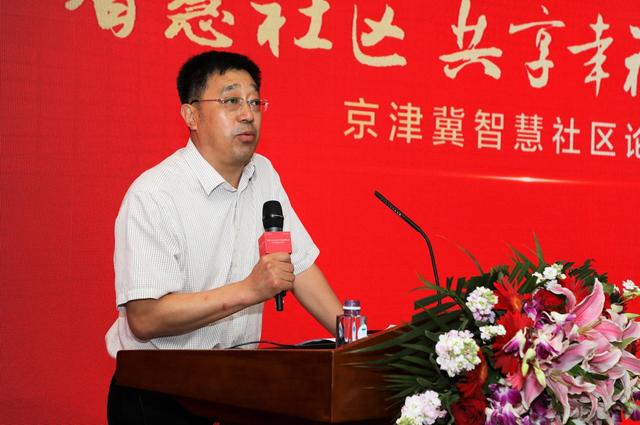 京津冀智慧社区论坛在港中旅·海泉湾盛大召开
