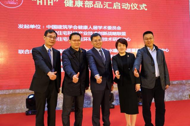 2018中国绿色建造高标准论坛暨国家住宅联盟大会举行