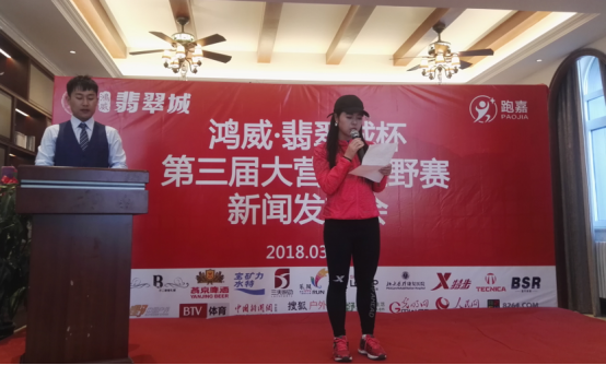 鸿威翡翠城杯第三届大营盘越野赛新闻发布会 隆重召开