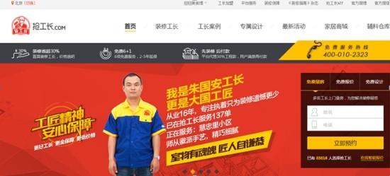 朱国安帅气登新浪头条 抢工长重资助工长致富