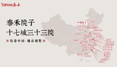 综合实力获高度认可 泰禾集团荣膺2018中国房企23强