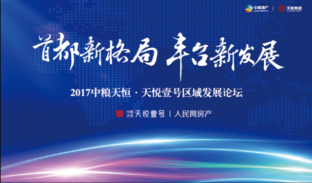首都新格局崛起的丰台后发之势：生态、商务、宜居产城融合典范