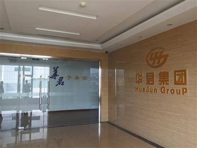揭秘“华君系”600亿资产虚实