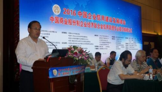 中国经联会信用管理专业委员会成立
