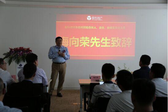 盈科地产周年乔迁庆典暨系统平台上线