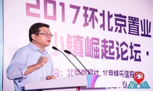 2017环北京置业小镇崛起论坛7月27日在京举行
