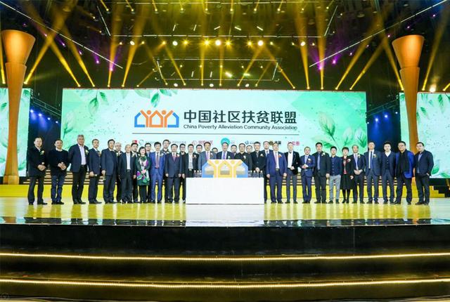 中国社区扶贫联盟在京正式成立 地产新时代的精准扶贫