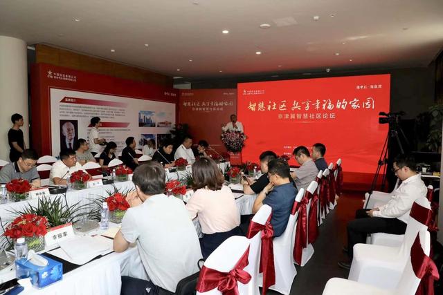 京津冀智慧社区论坛在港中旅·海泉湾盛大召开