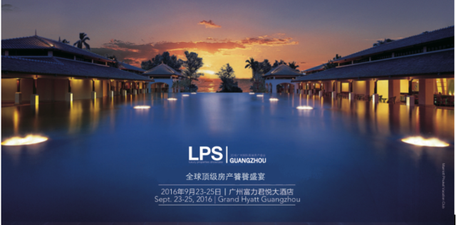 2016LPS 广州国际高端房产盛会