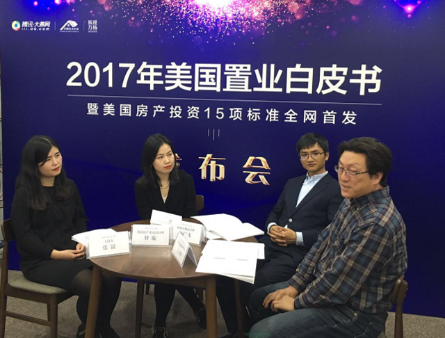 腾讯大燕网携旅视万杨发布2017年美国置业白皮书