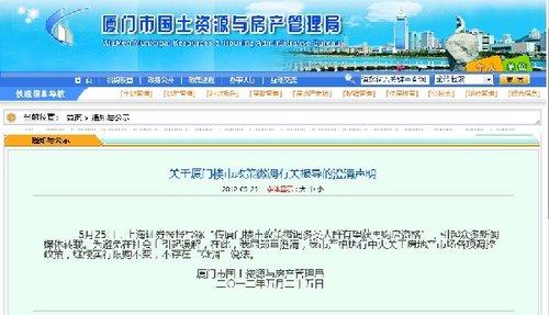 厦门房管局发布公告否认厦门限购政策变化